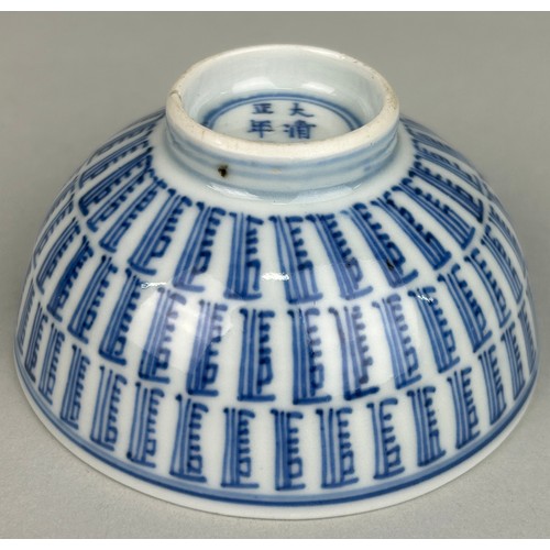 142 - A CHINESE PORCELAIN BOWL DECORATED WITH BLUE AND WHITE PATTERN YONGZHENG MARK AND PERIOD, 

10cm x 5... 