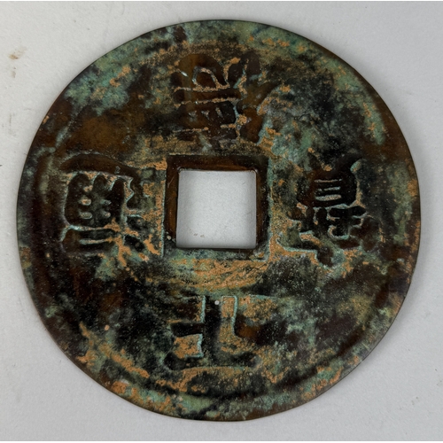 172 - A CHINESE BRONZE CURRENCY ZHENG DE TONG BAO
11cm W