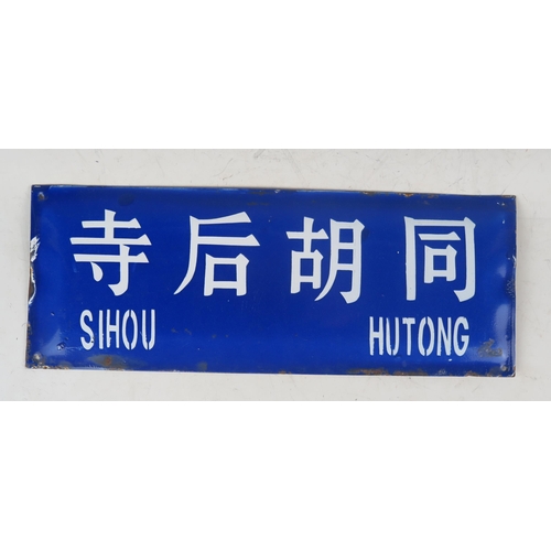 1060 - A Chinese enamel sign Sihou Hutong, of rectangular outline with four Chinese characters, to a blue g... 