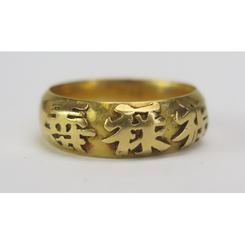 77 - A Chinese 20ct Gold Band decorated with three characters, marked CS 20 and with a Chinese character ... 