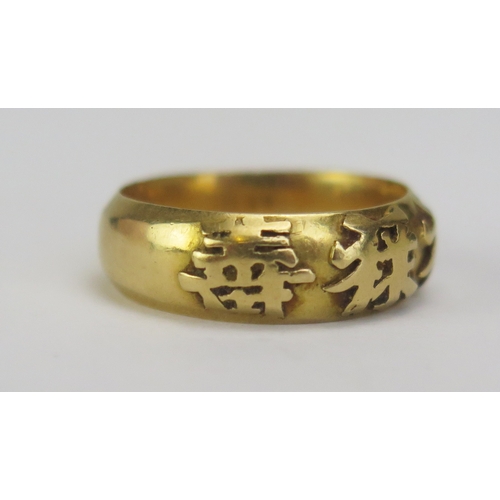 77 - A Chinese 20ct Gold Band decorated with three characters, marked CS 20 and with a Chinese character ... 