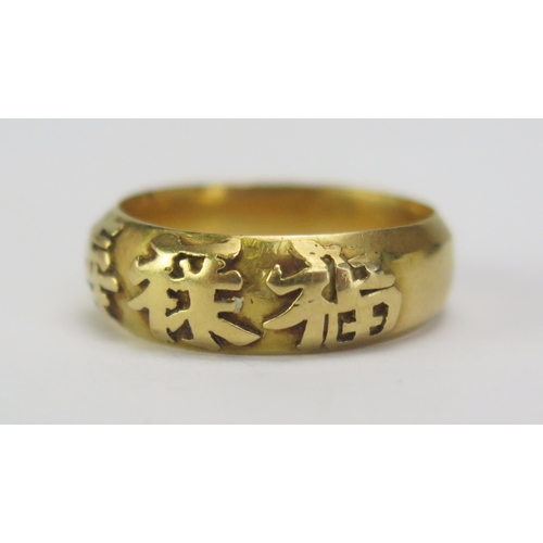 77 - A Chinese 20ct Gold Band decorated with three characters, marked CS 20 and with a Chinese character ... 