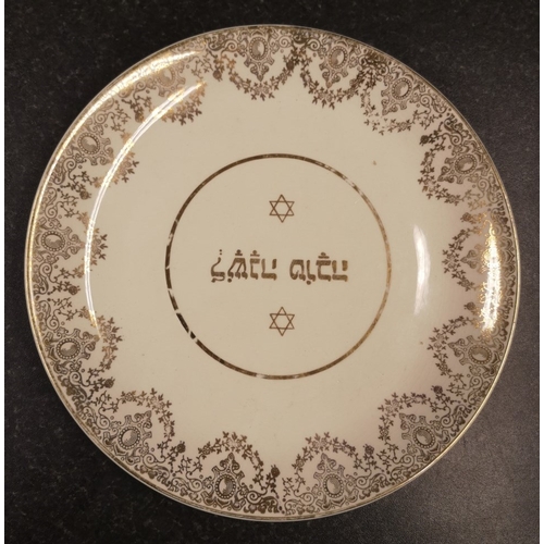 346 - Jewish ceramic plate with printed script (diameter 25cm)