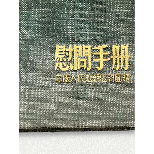 438 - Mao Zedong and Kim Il Sung Signed - 'A Handbook with Regards', hardback, with illustrations depictin... 