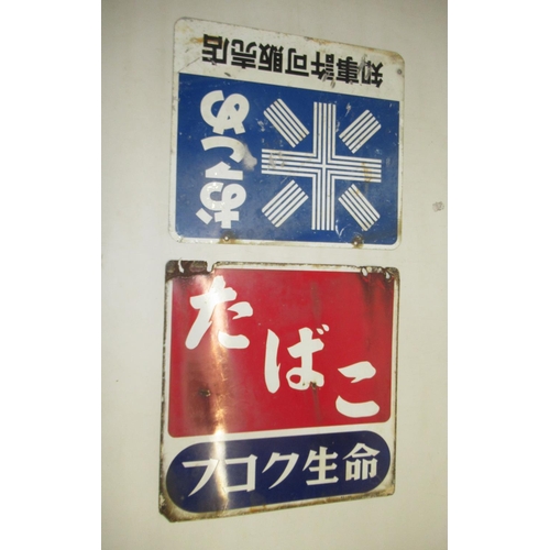 100 - Mid C20th Japanese enamel double sided shop signs for 'Fukoku Life Tobacco' and 'Rice - Government a... 