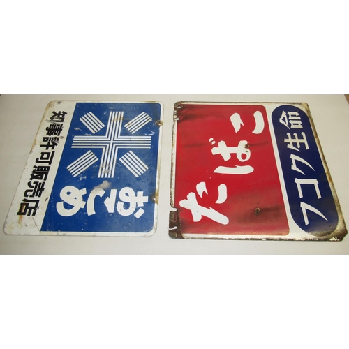 100 - Mid C20th Japanese enamel double sided shop signs for 'Fukoku Life Tobacco' and 'Rice - Government a... 