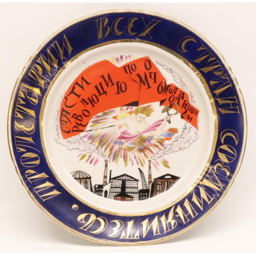 75 - Soviet Agitation Propaganda Porcelain plate, Designed by Rudolf Vilde, The underside marked with ham... 