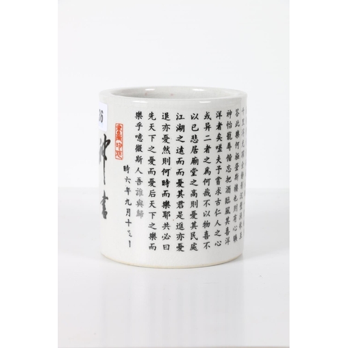36 - Chinese 20th century brush pot decorated with calligraphy, signature and seal, 13cm (h)