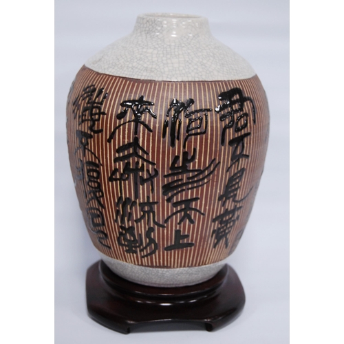 279 - Chinese crackle glaze vase in the Chien Lung (Qianlong Emperor) style with calligraphic script decor... 