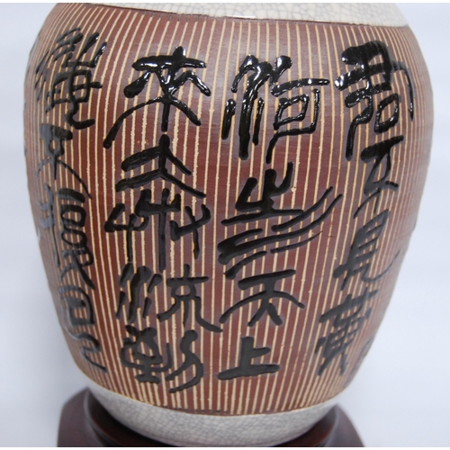 279 - Chinese crackle glaze vase in the Chien Lung (Qianlong Emperor) style with calligraphic script decor... 