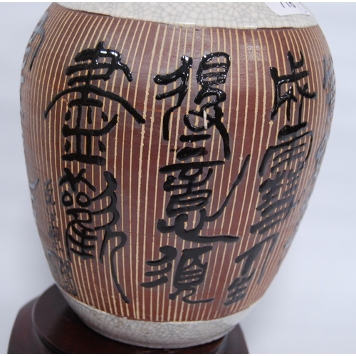 279 - Chinese crackle glaze vase in the Chien Lung (Qianlong Emperor) style with calligraphic script decor... 