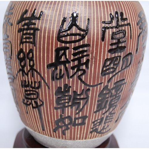 279 - Chinese crackle glaze vase in the Chien Lung (Qianlong Emperor) style with calligraphic script decor... 