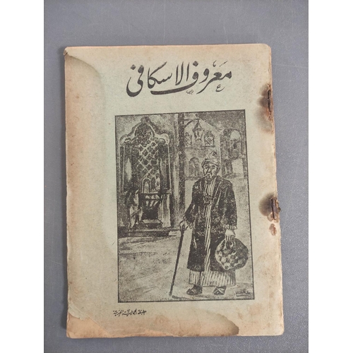 179 - WRIGHT W.  An Arabic Reading Book, The Texts. Rebound. 1870; also 6 others, Arabic interes... 