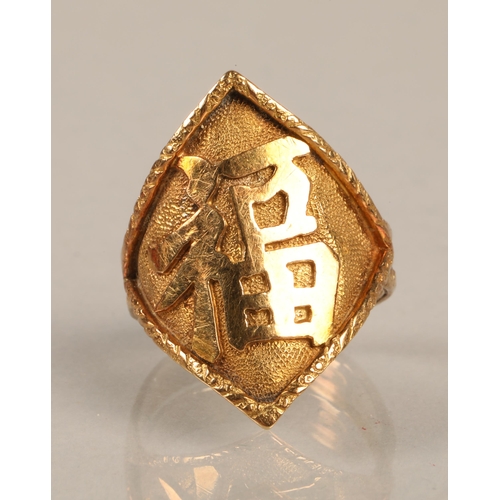 86 - Chinese character design ring constructed from 20K gold and a separate gold band hallmarked illegibl... 