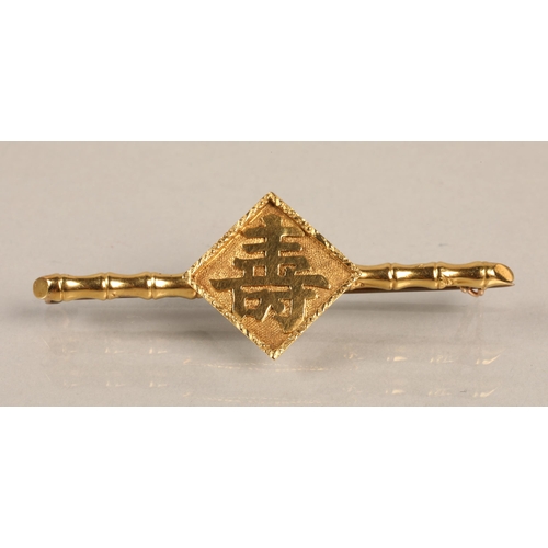 88 - 20K gold Chinese character and bamboo design brooch, gross weight 4.6g