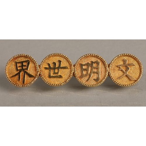 94 - 18K gold Chinese character brooch 4g