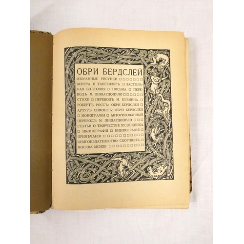 179 - BEARDSLEY AUBREY. Obri Berdslei, Izbranye Pisunki (Selected Drawings). Russian text throughout. Purp... 