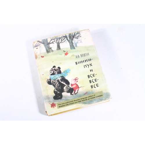 272 - Winnie The Pooh and The House At Pooh Corner (Russian language edition).