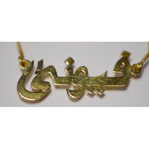 163 - Middle Eastern 18ct gold script pendant on necklet, '750' (3.3g), a blue john brooch in 9ct gold and... 