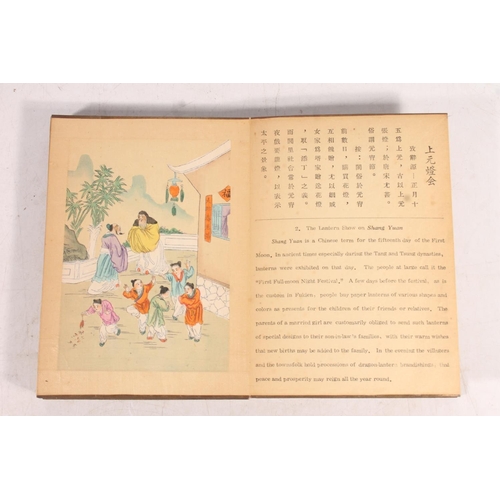 32 - Chinese concertina form book for the long established customs at Chinese festivals.