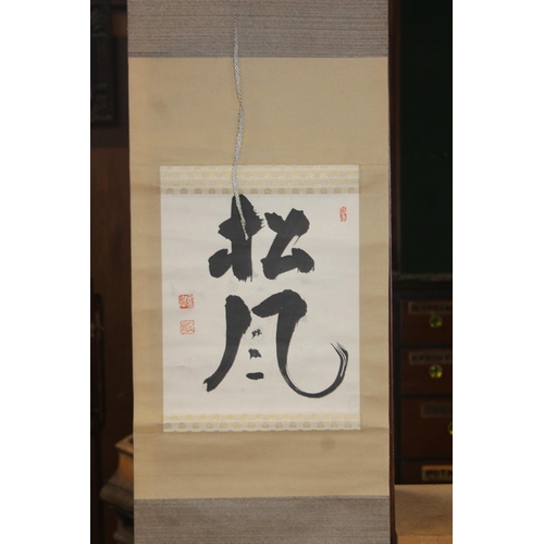 31 - JAPANESE SCHOOL, two watercolour scroll paintings (kakejiku) of caligraphy. (2)