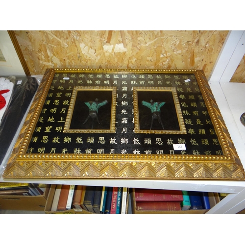 653 - Gilt Framed Chinese Collage