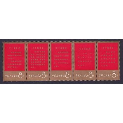 621 - 1967 Thoughts of Mao 8f (gold outer frames) in strip of 5 u/m (unfolded), traces of peripheral surfa... 