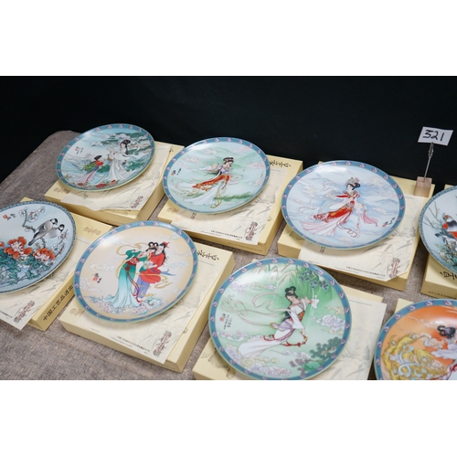 321 - Full Set of 12 Chinese Imperial Porcelain Beauties of the Red Mansion Collectors Plates