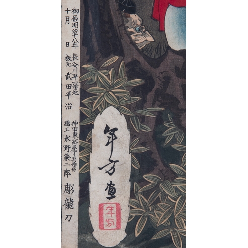 17 - MIZUNO TOSHIKATA (1866–1908) Ushiwakamaru being trained by Tengu at Mount Kurama, subtitled Tsuki (m... 