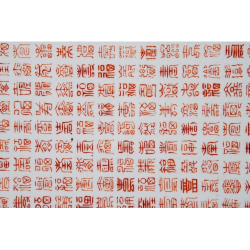 350 - AN IRON-RED ‘HUNDRED LONGEVITY CHARACTERS’ PANEL  民国 矾红百寿图  China, Republic period (1912-1948)  Size... 