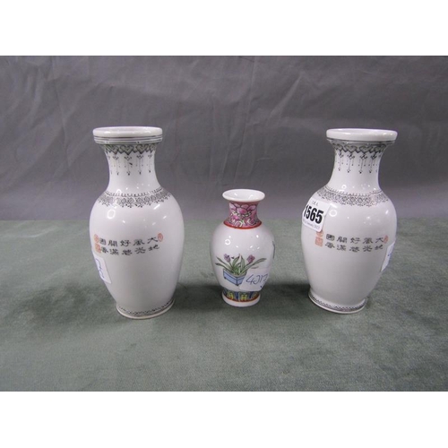 1565 - THREE ORIENTAL PORCELAIN VASES - LARGEST 14CM H