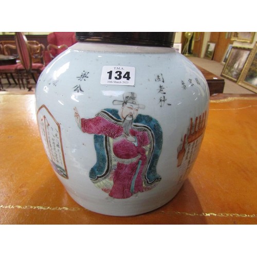 134 - An 18c/19c Chinese jar decorated with ladies and warriors, with script and having a wooden cover, 21... 