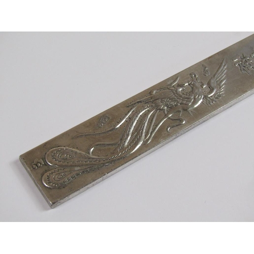 1437 - CHINESE WHITE METAL DRAGON DECORATED STRAIGHT EDGE - 22.5cms