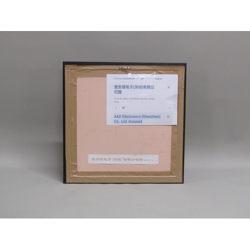 1214 - CHINESE NEEDLEWORK AND WATERCOLOUR, F/G