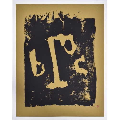 31 - Billy Childish (British b. 1959)
 BC Gallows, 2005
 Signed, dated and numbered 4/50 in pencil
 77  x... 