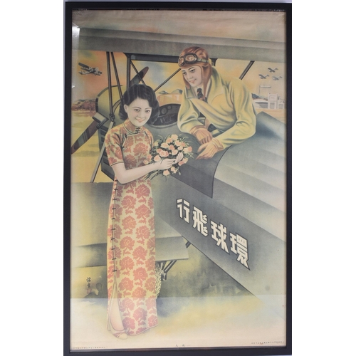 430 - A believed original WWII Second World War Chinese / Shanghai War advertising poster featuring a pilo... 