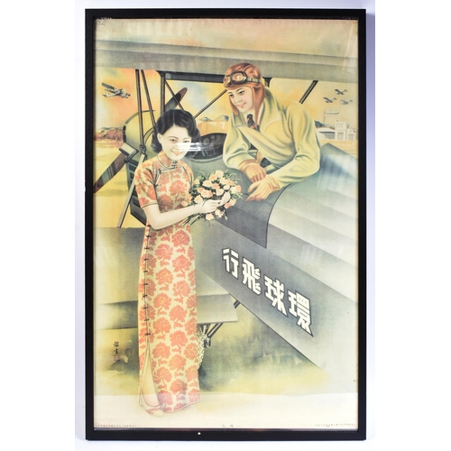 65 - A believed original WWII Second World War Chinese / Shanghai War advertising poster featuring a pilo... 