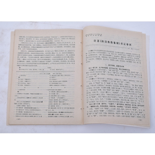 132 - Li Xiucheng In Shanghai - Cheng Shifa - Pub on Wenhui Bao from 1960 - collection of six manuscripts,... 