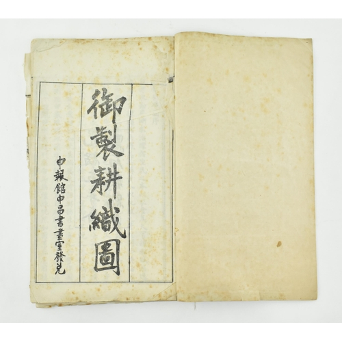 75 - A Qing Guangxu period 19th century 1879 Agriculture illustrated block printed book on the subject of... 